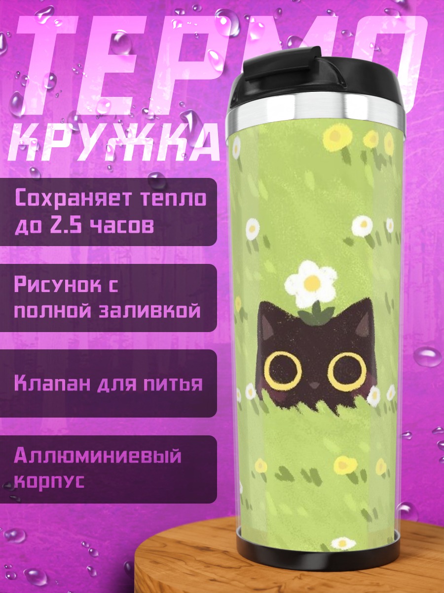 Термокружка Черный кот в траве