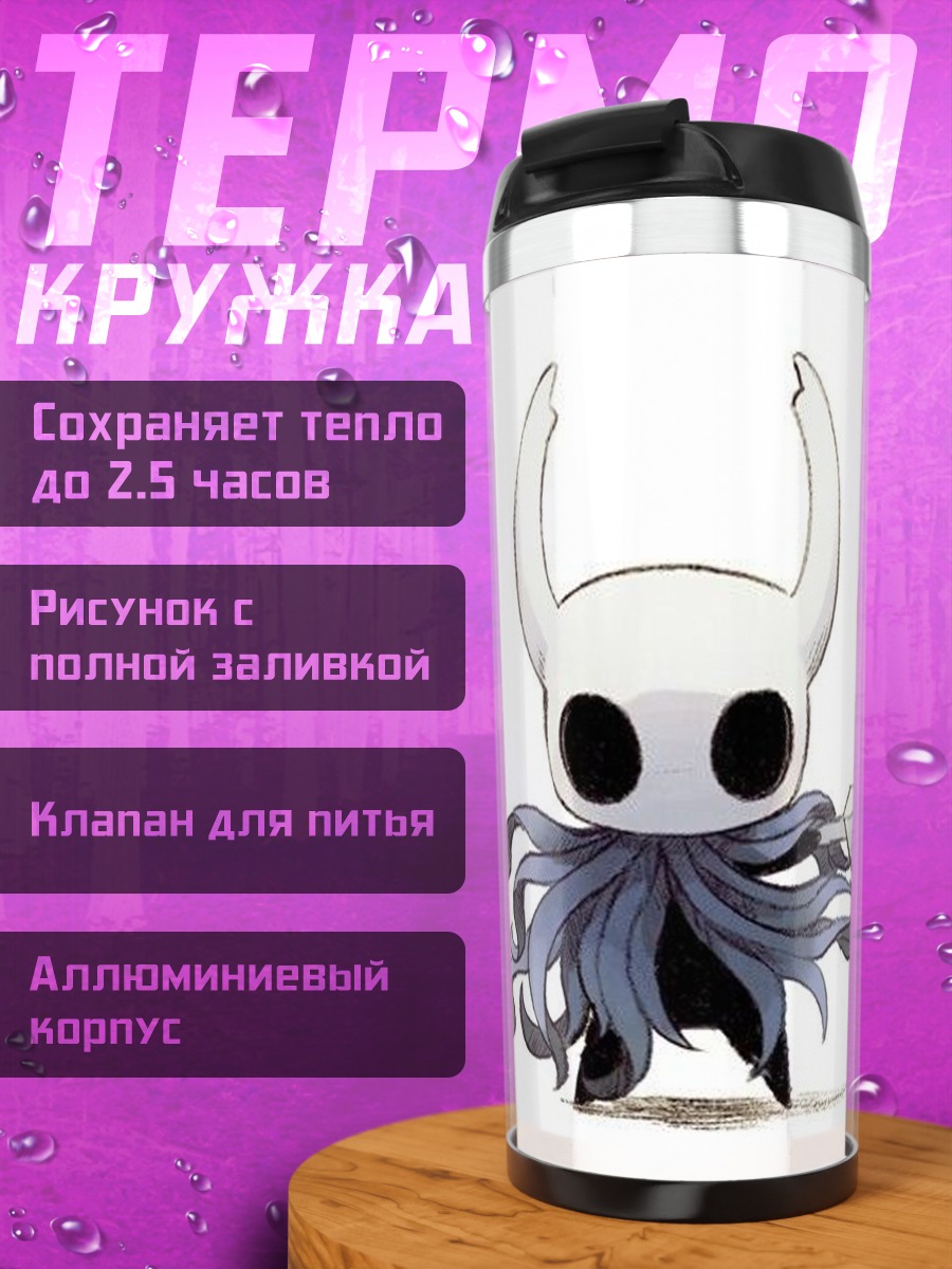 Термокружка Рыцарь из Hollow Knight