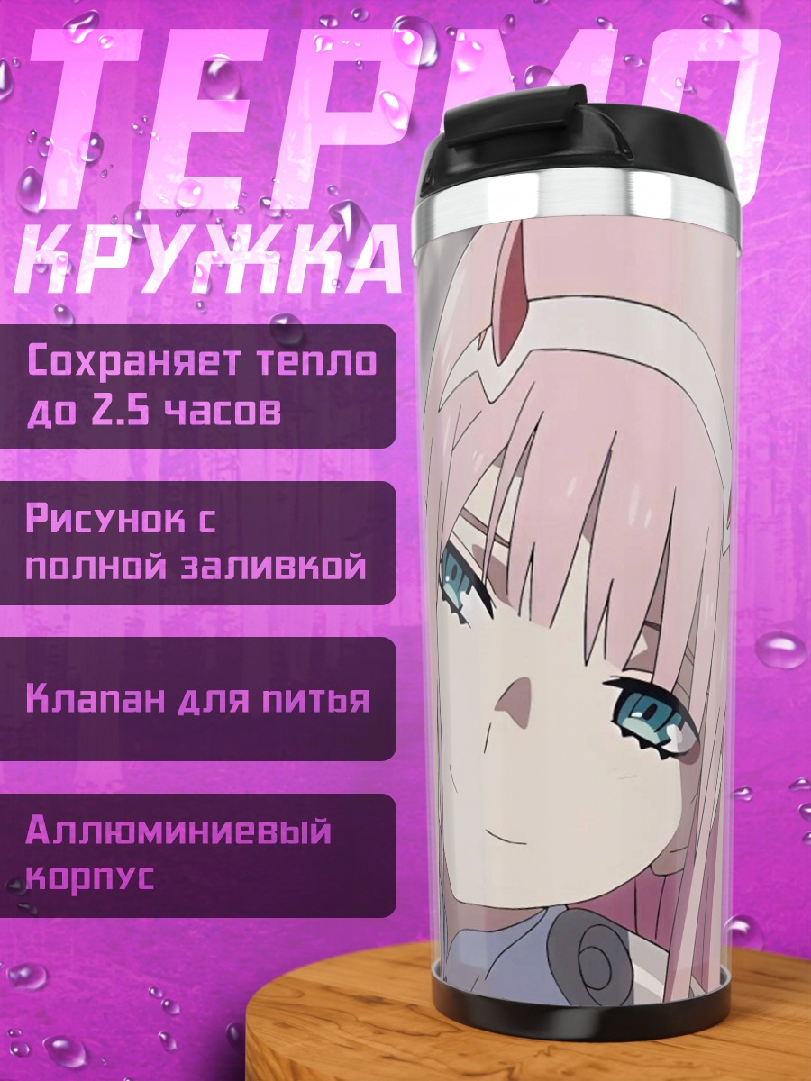 Термокружка Ноль Два