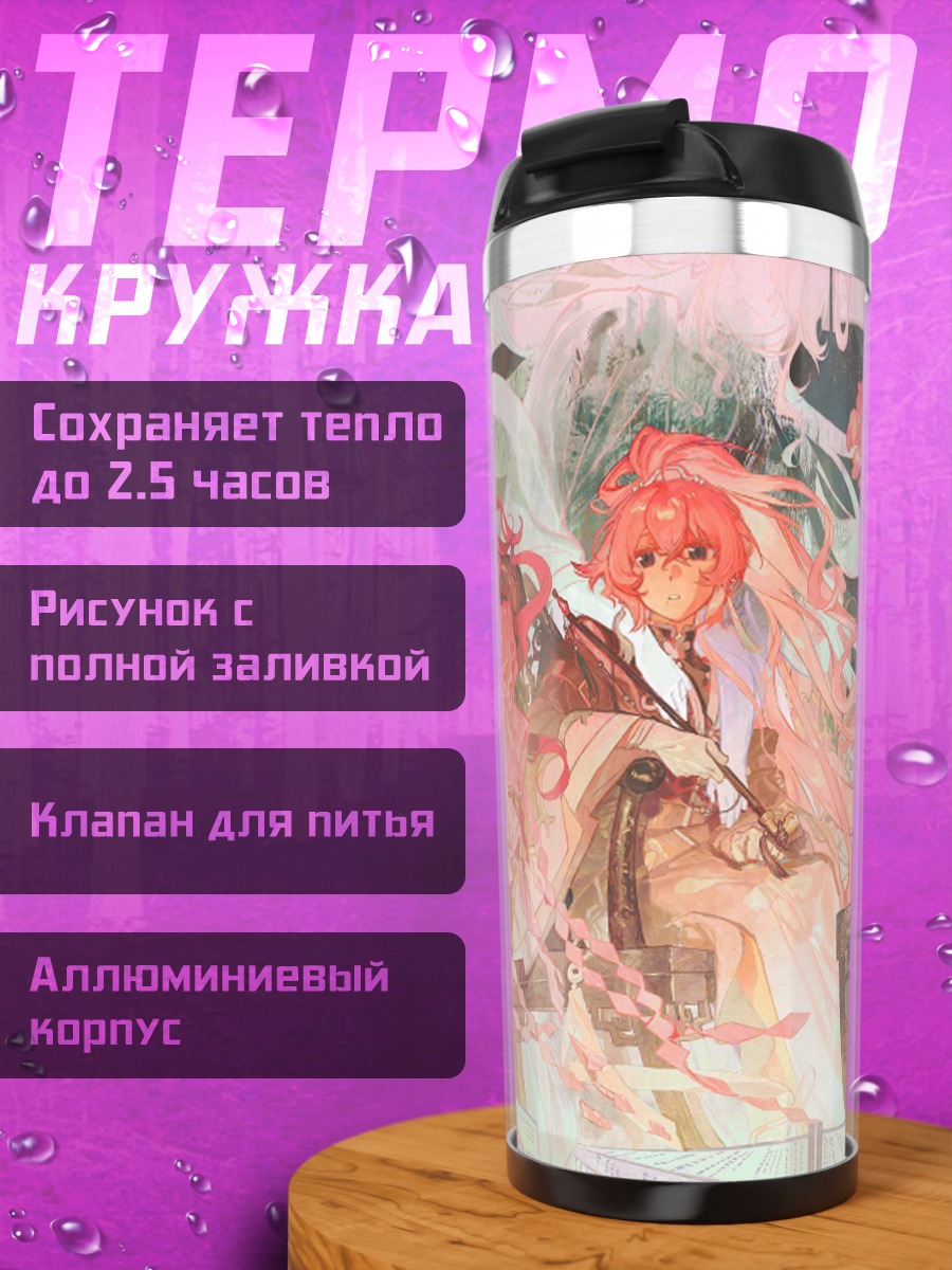 Термокружка Сказочный мир