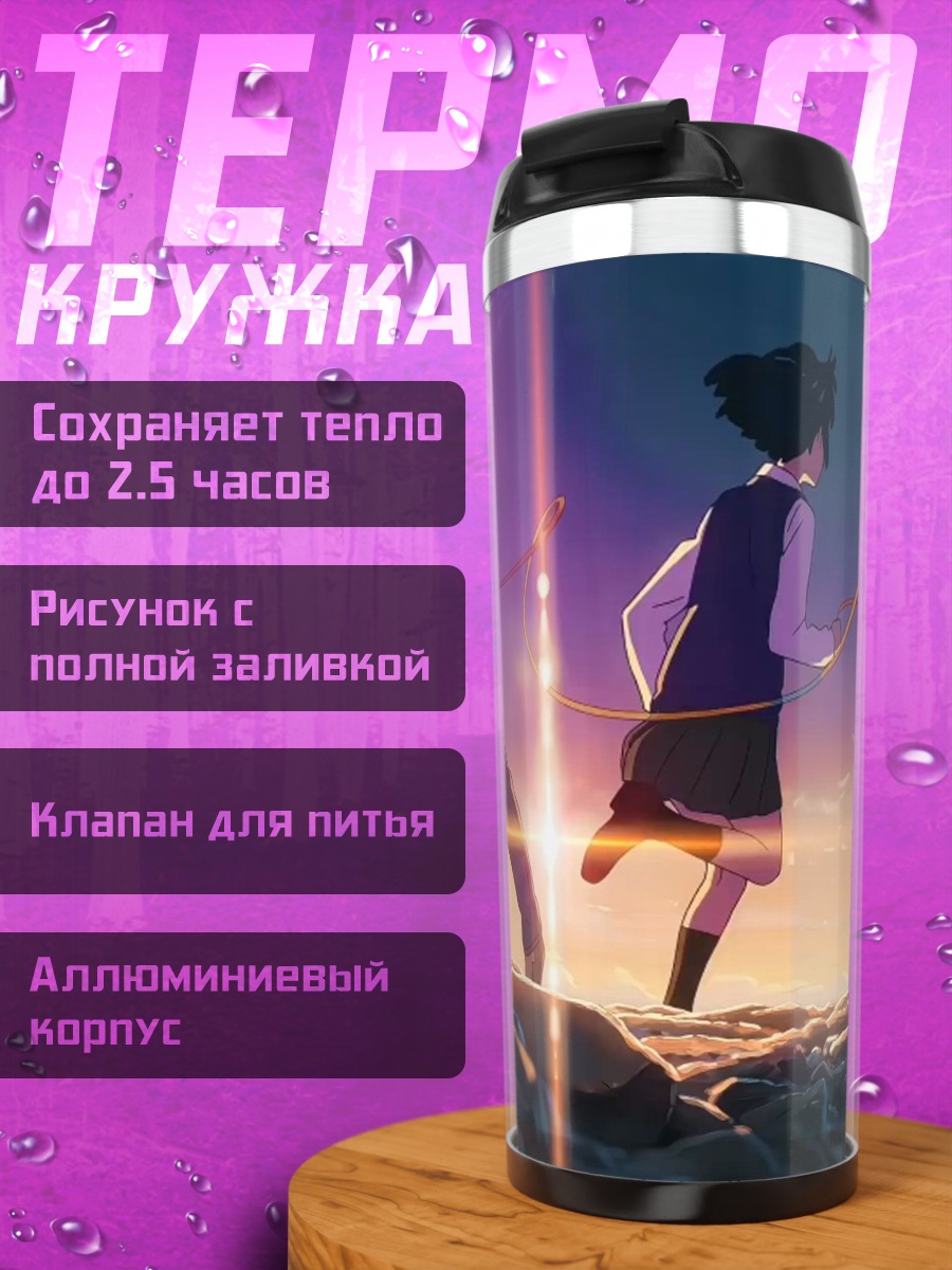 Термокружка Встреча в небе