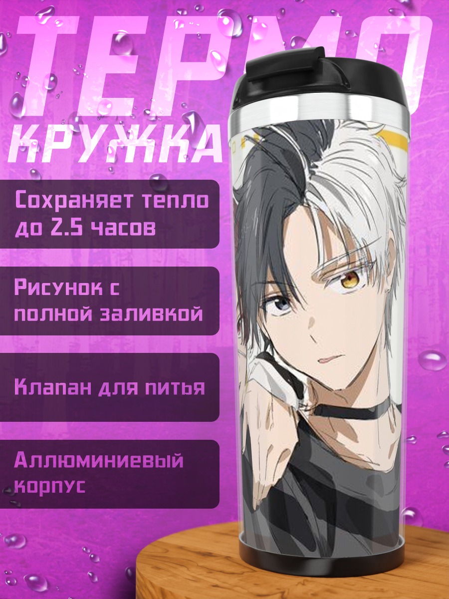 Термокружка Два аниме парня