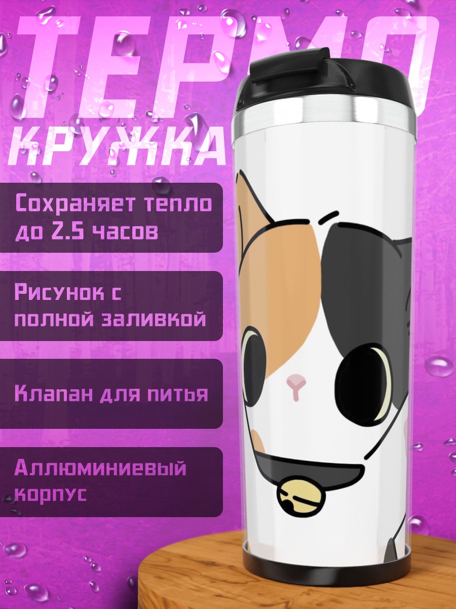Термокружка Котёнок с колокольчиком