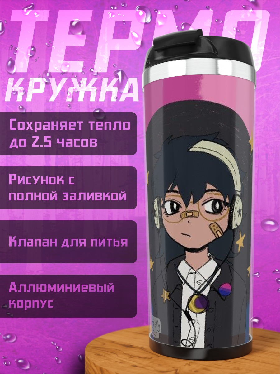 Термокружка Бисэксуальный персонаж в наушниках