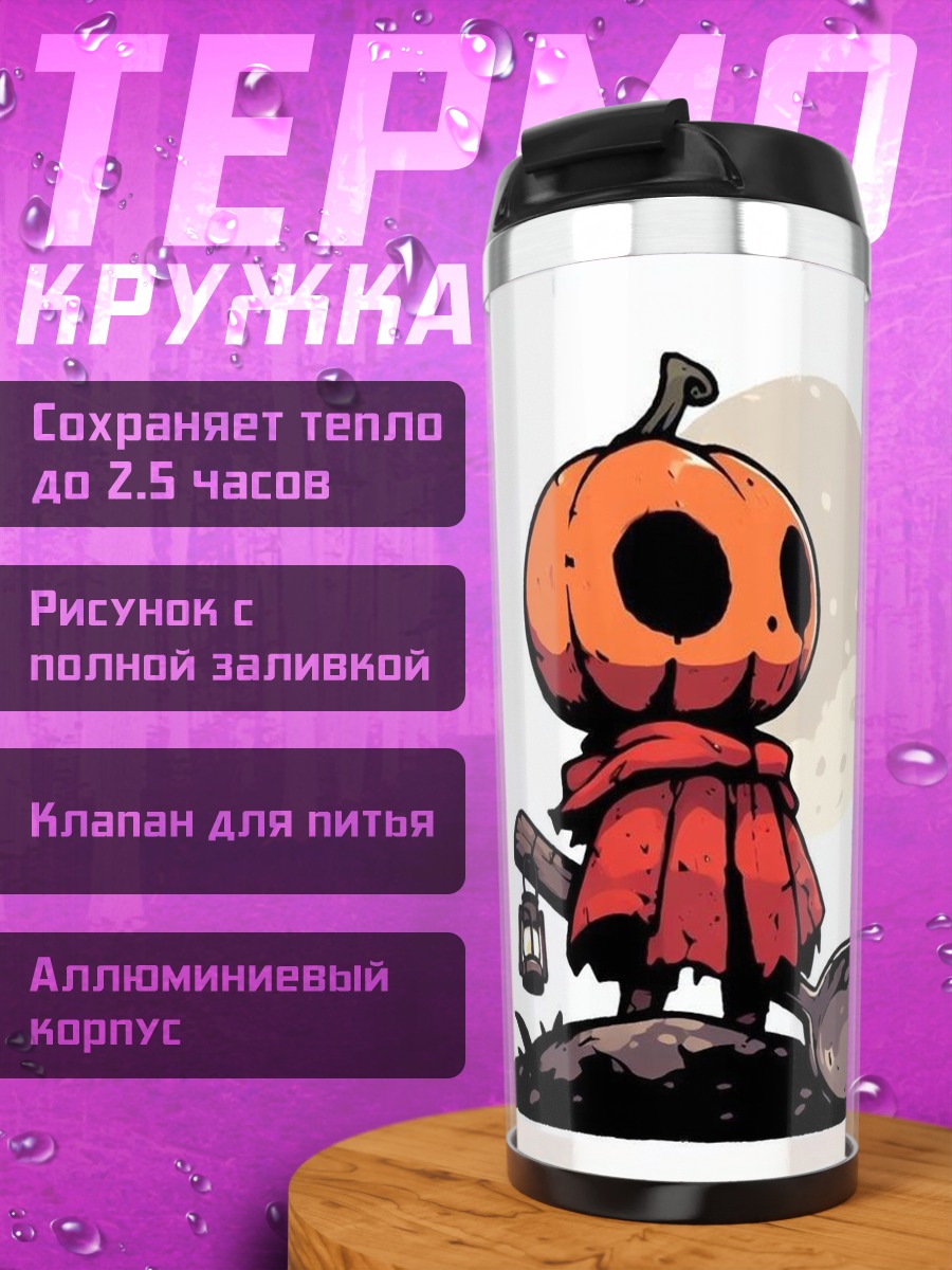 Термокружка Тыквенный человечек с фонарём