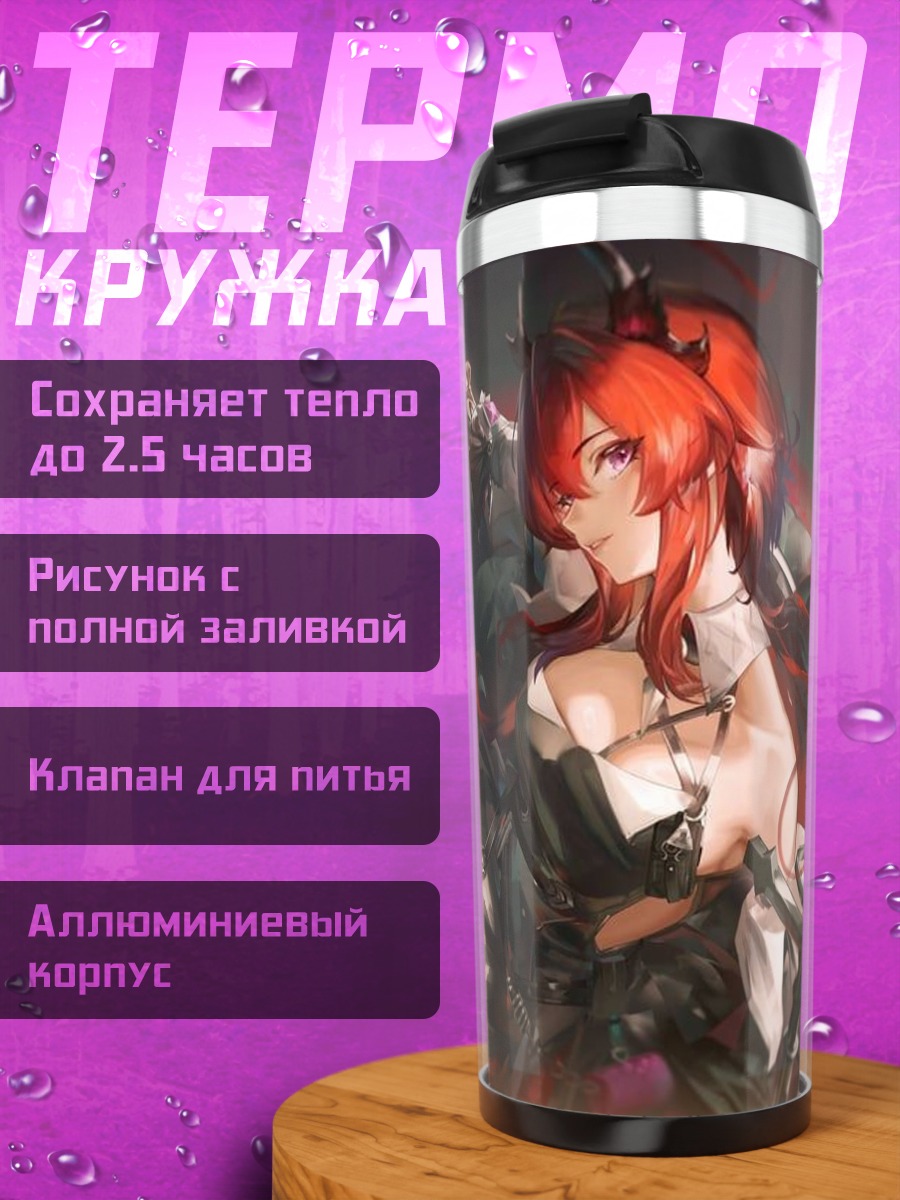 Термокружка Рыжая демоница с мечами