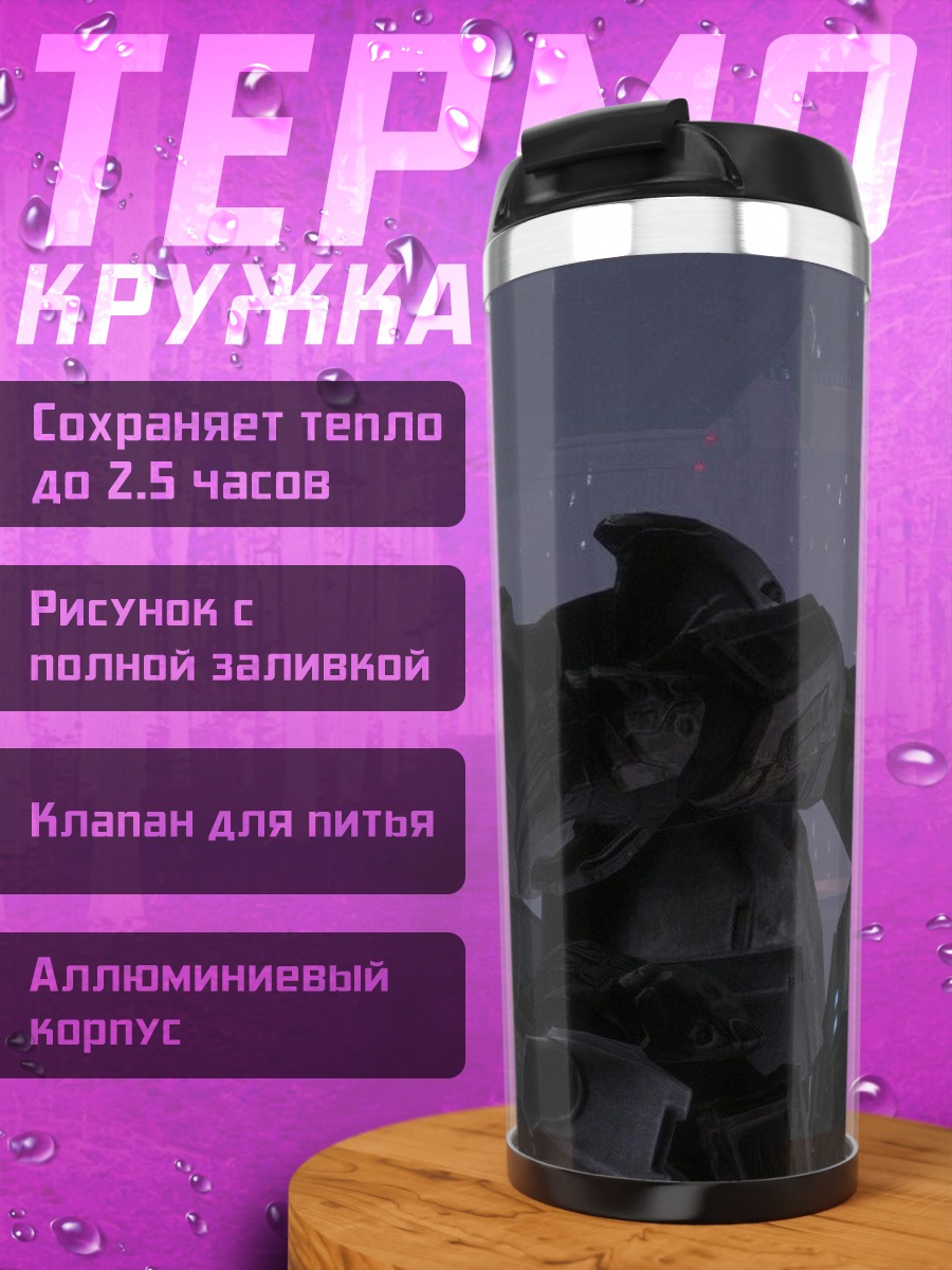 Термокружка Кибернетический воин