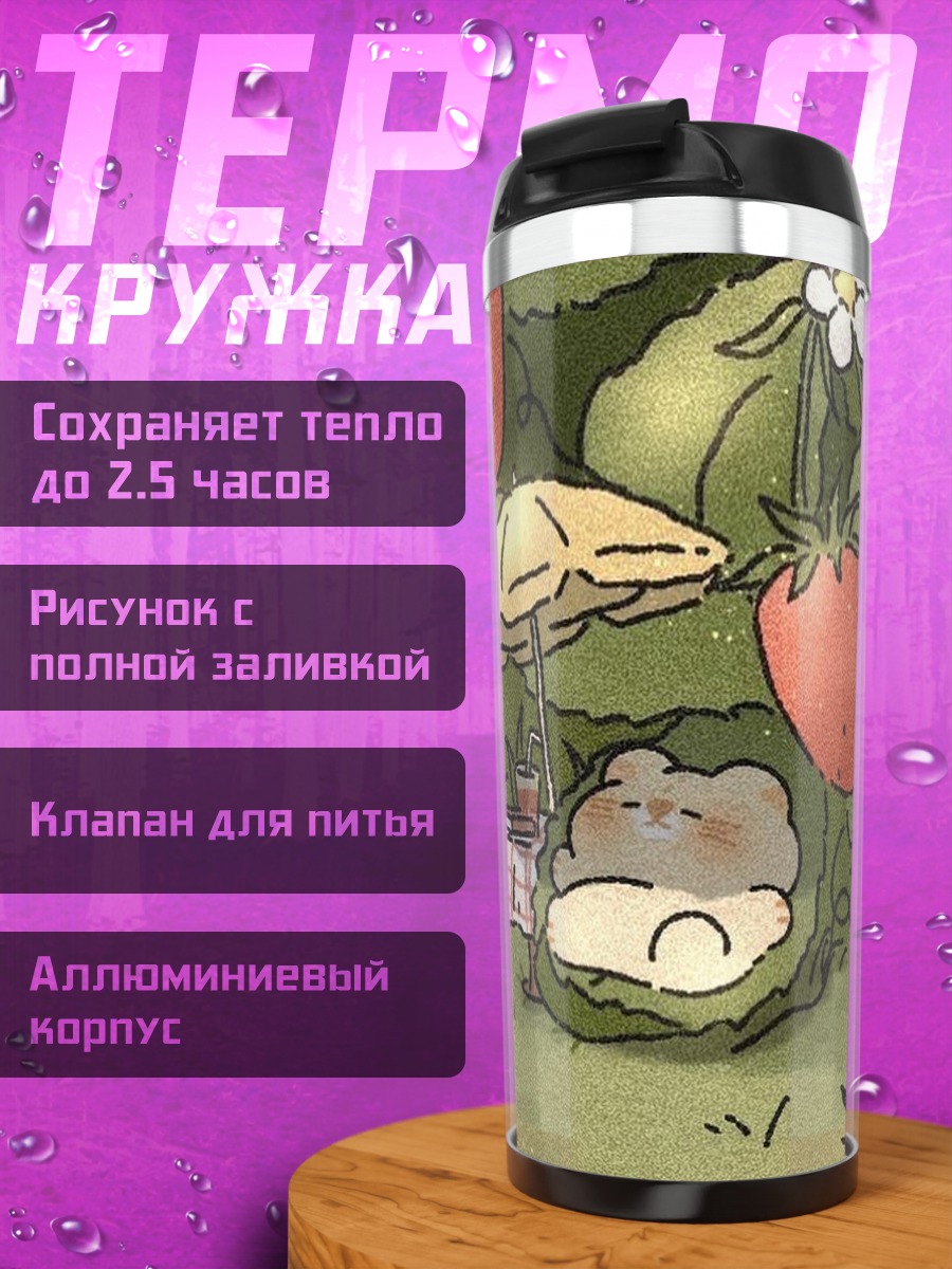 Термокружка Клубничный сон