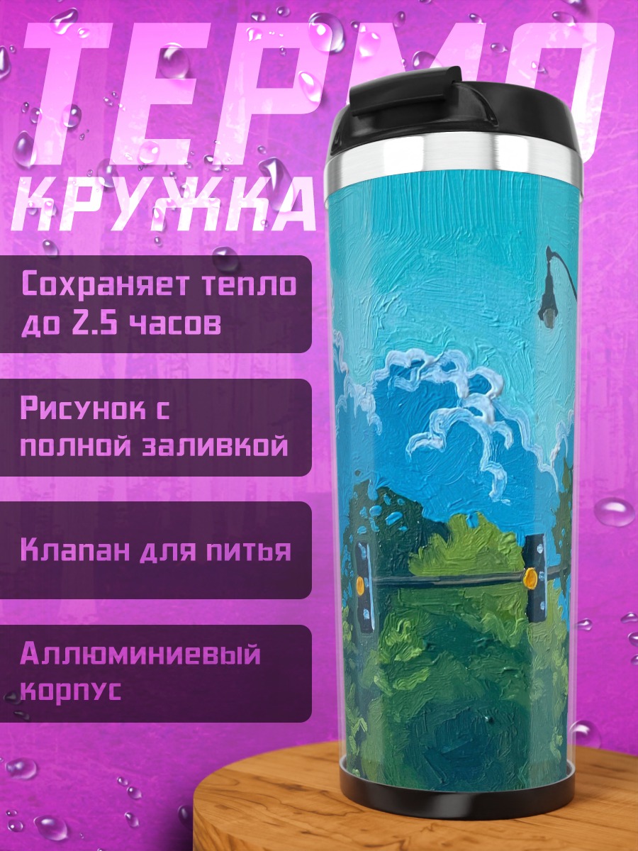 Термокружка Городской пейзаж с светофором
