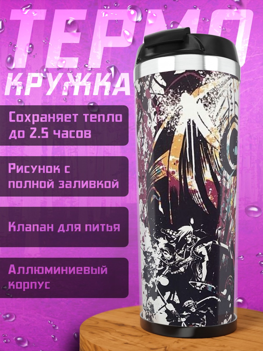 Термокружка Маска безумия