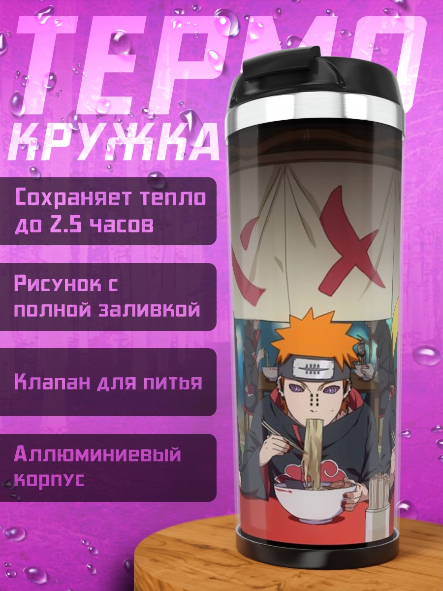 Термокружка Акацуки едят рамен