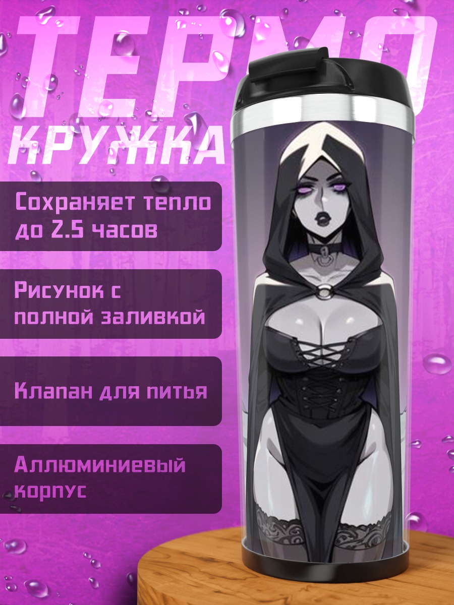 Термокружка Девушка в черном