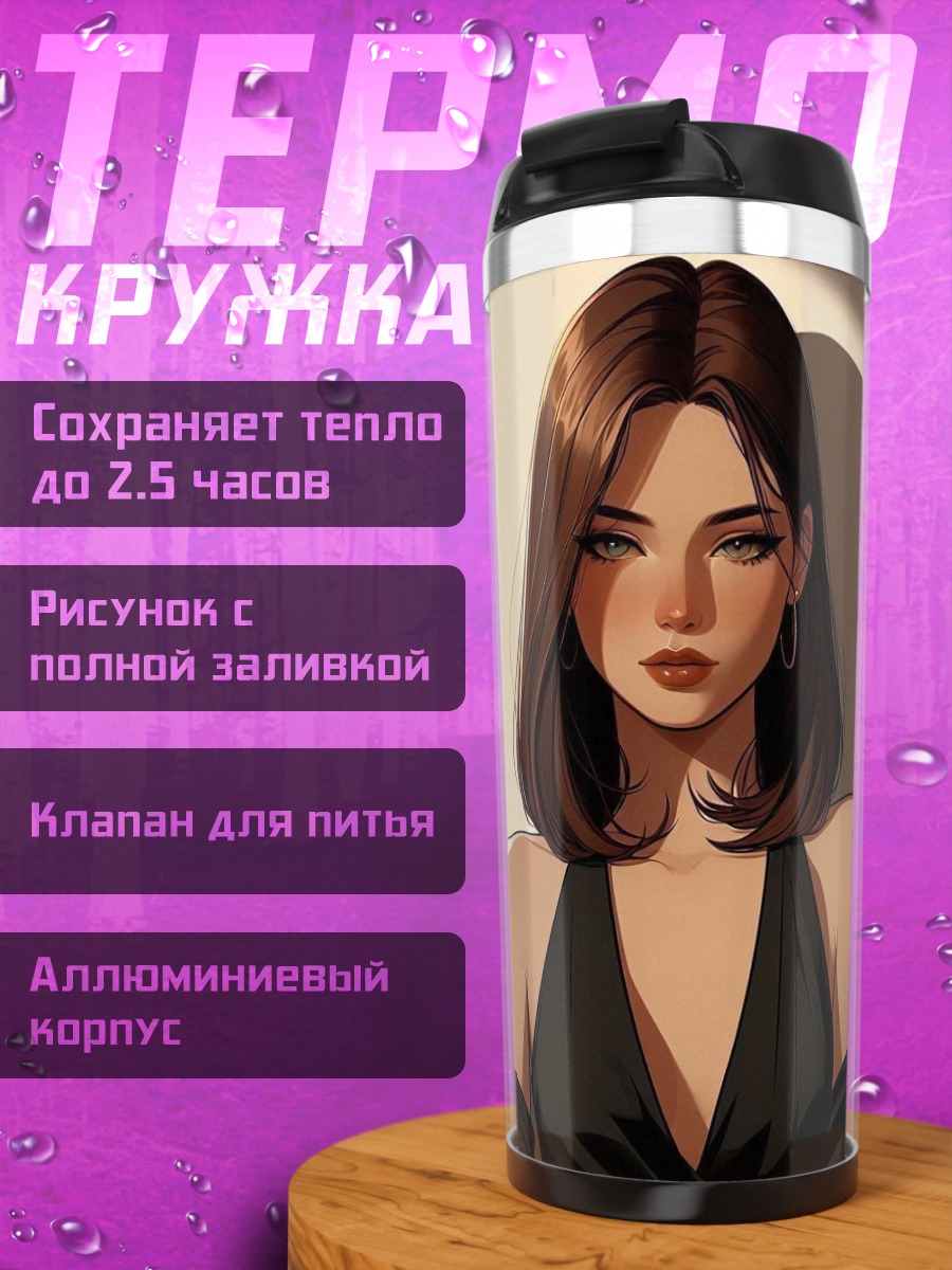 Термокружка Девушка в черном