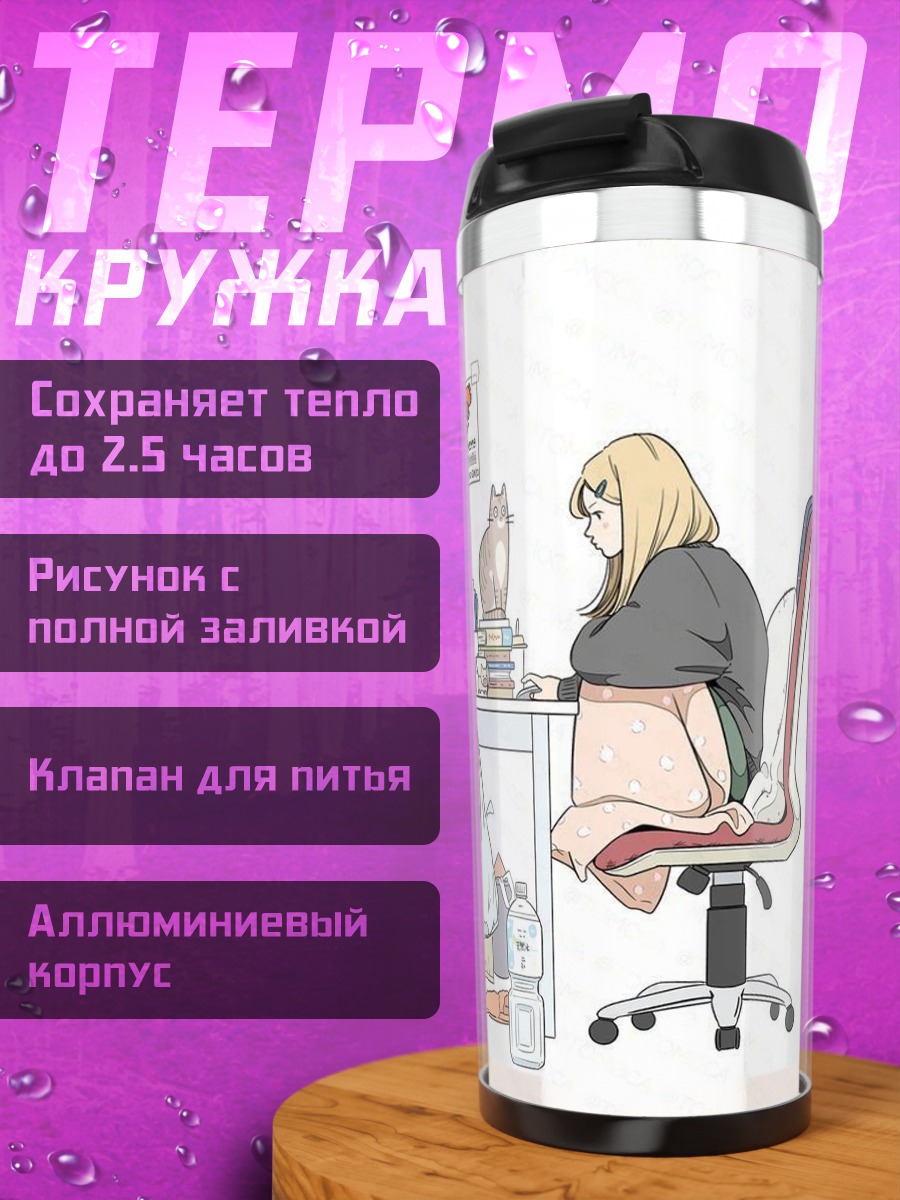 Термокружка Девушка за столом
