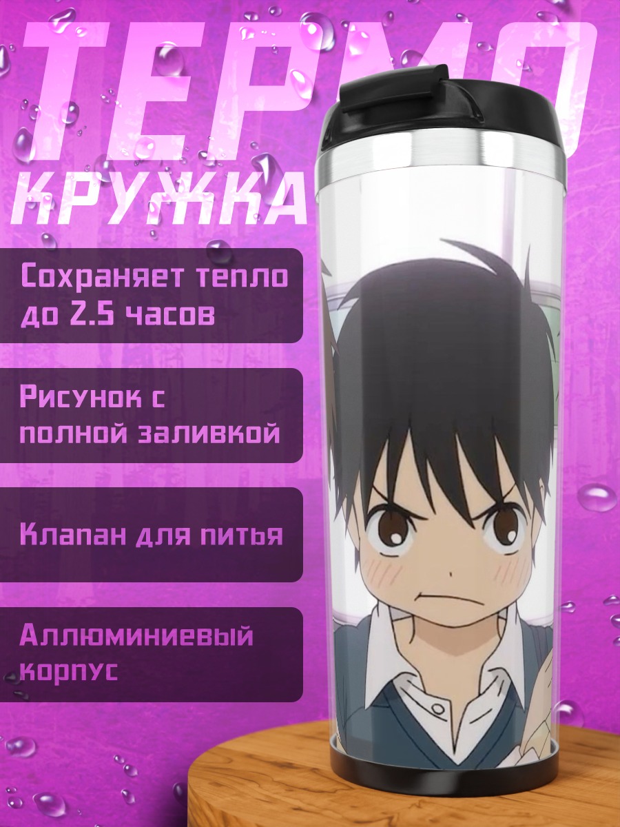 Термокружка Агрессивный мальчик