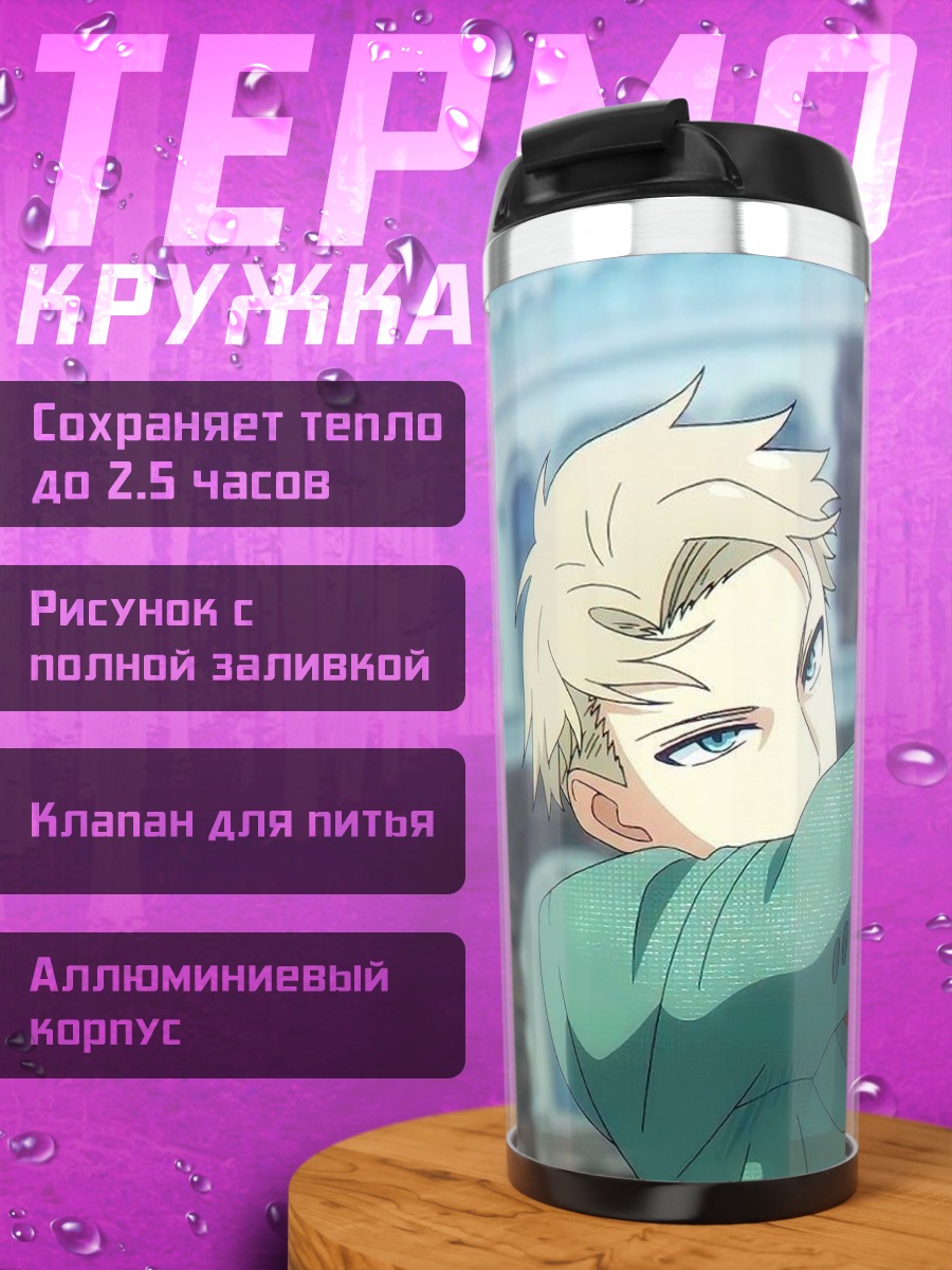 Термокружка Ллойд Форджер