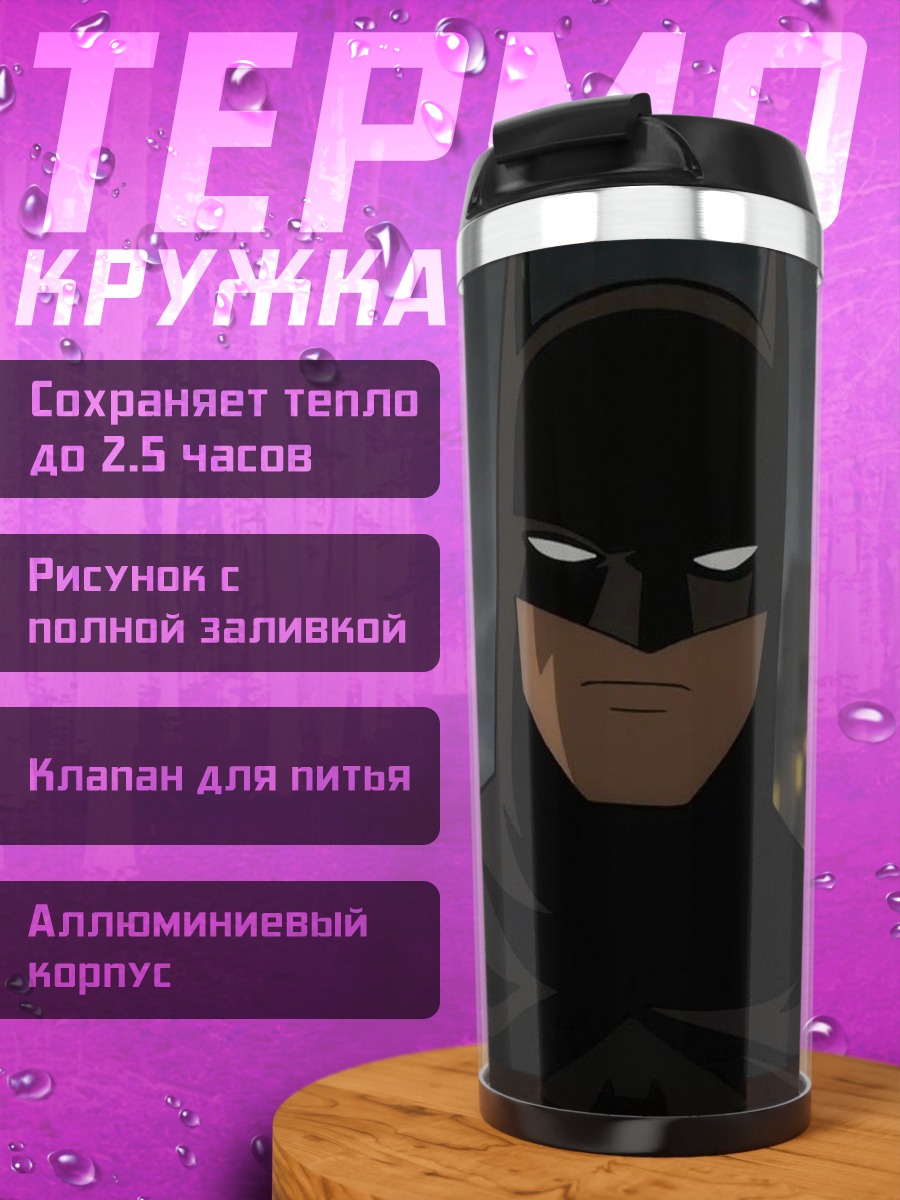 Термокружка Бэтмен в городе