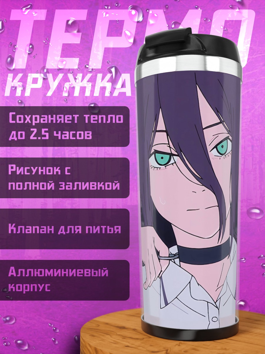 Термокружка Резеро из Чеинсомен