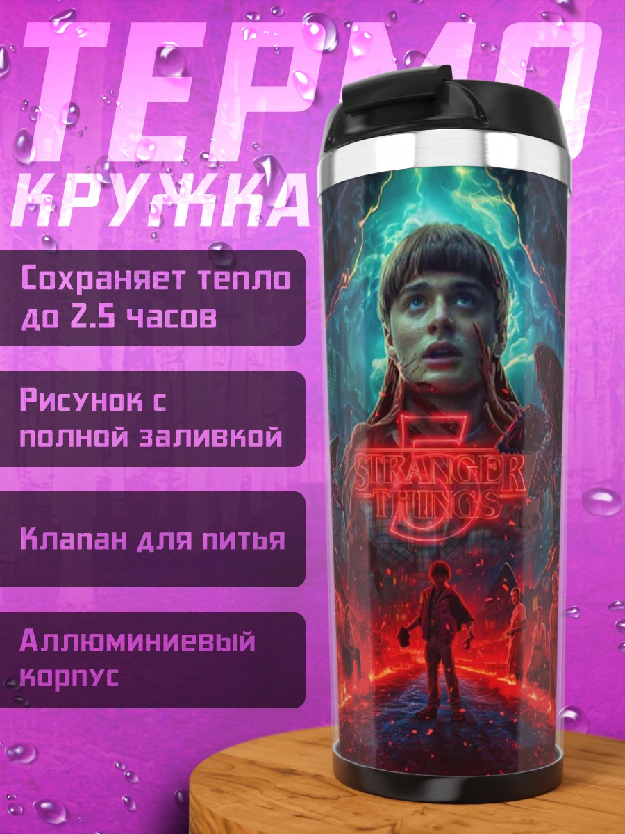 Термокружка Одиннадцать из Очень странных дел