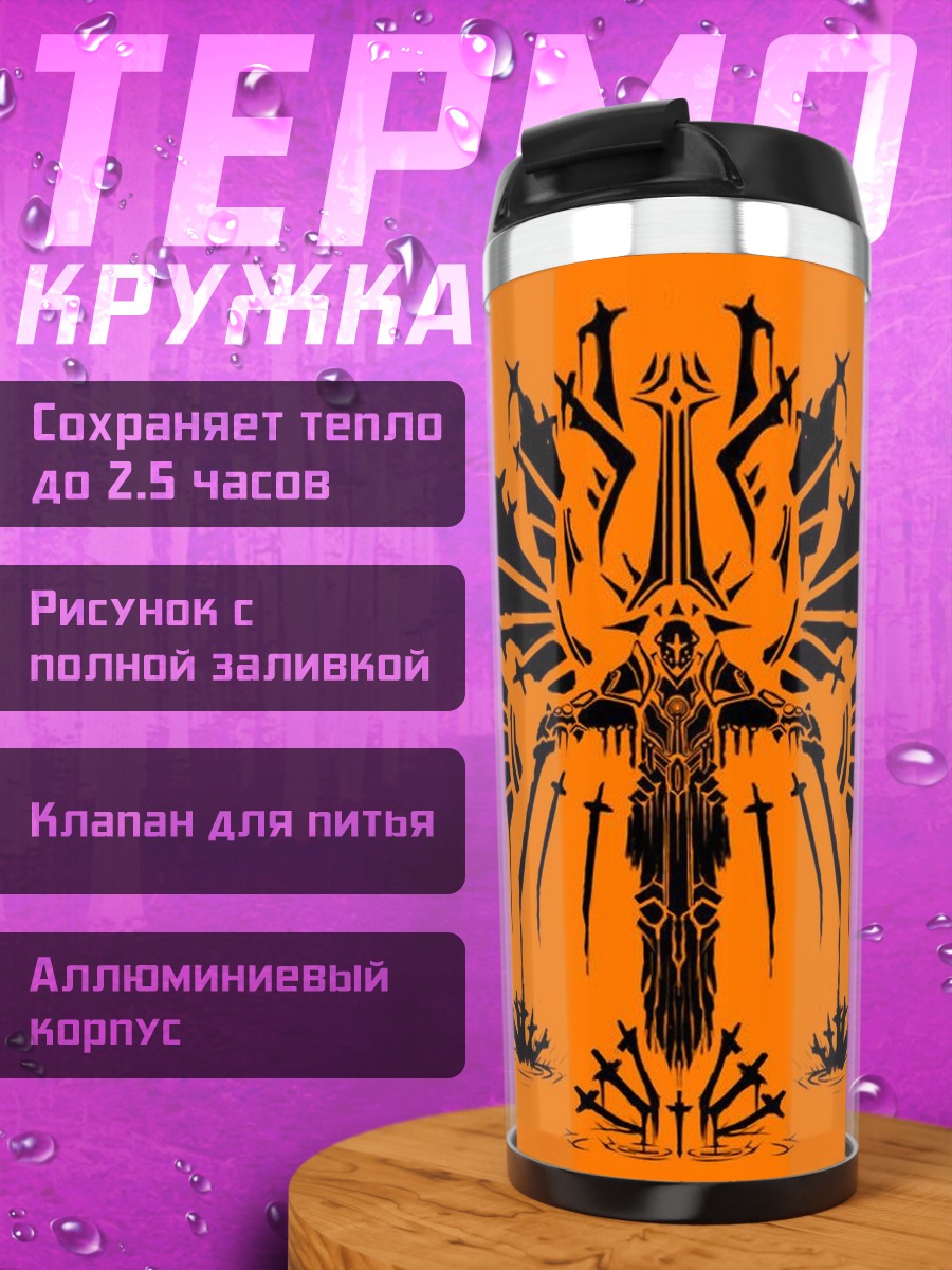 Термокружка Крылатый воин