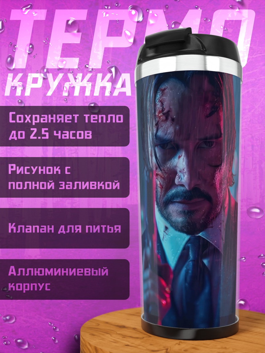 Термокружка Киберпанк неоновый дождь
