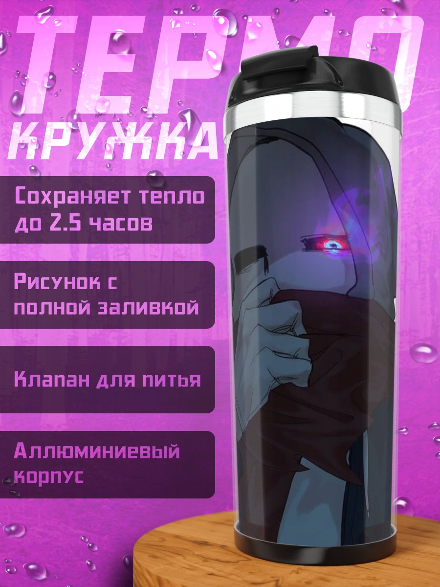 Термокружка Скелет в капюшоне