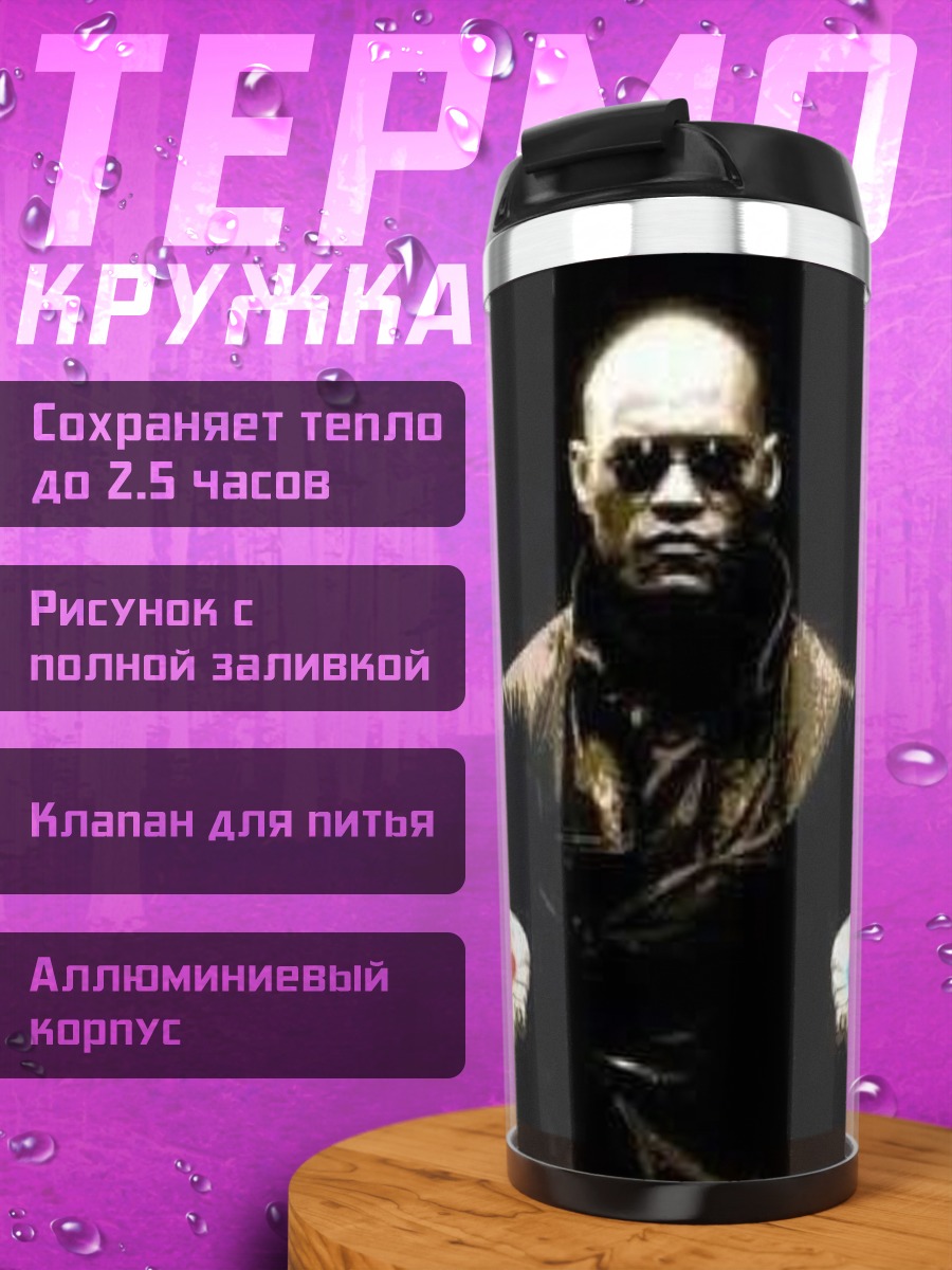 Термокружка Матрица красная синяя