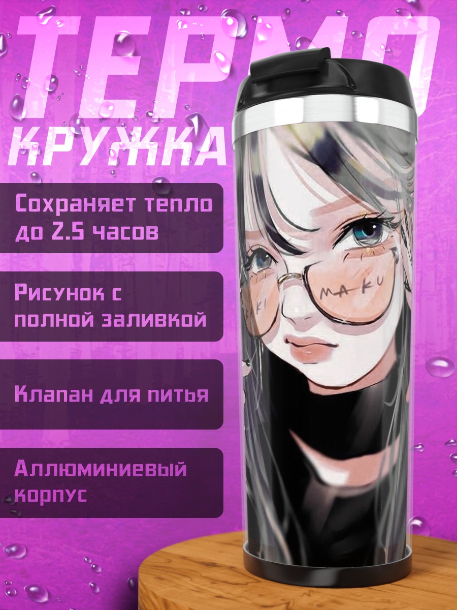 Термокружка Девушка в очках