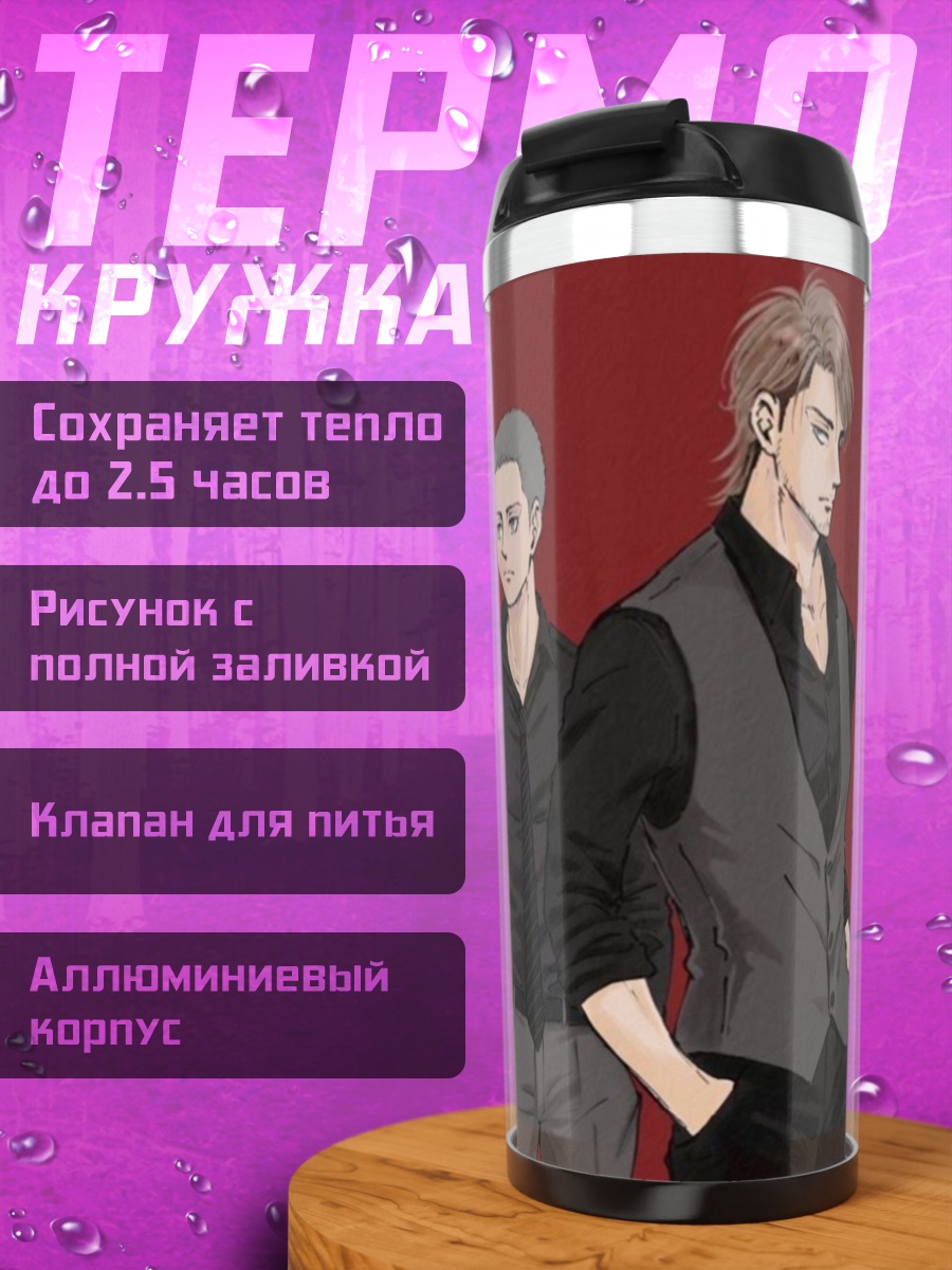 Термокружка Персонажи из Атаки титанов