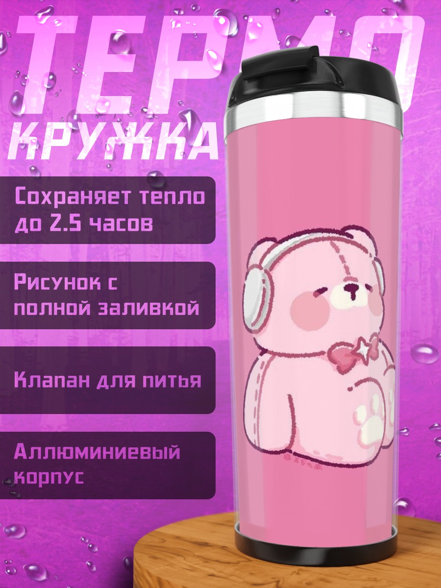 Термокружка Розовый мишка наушники