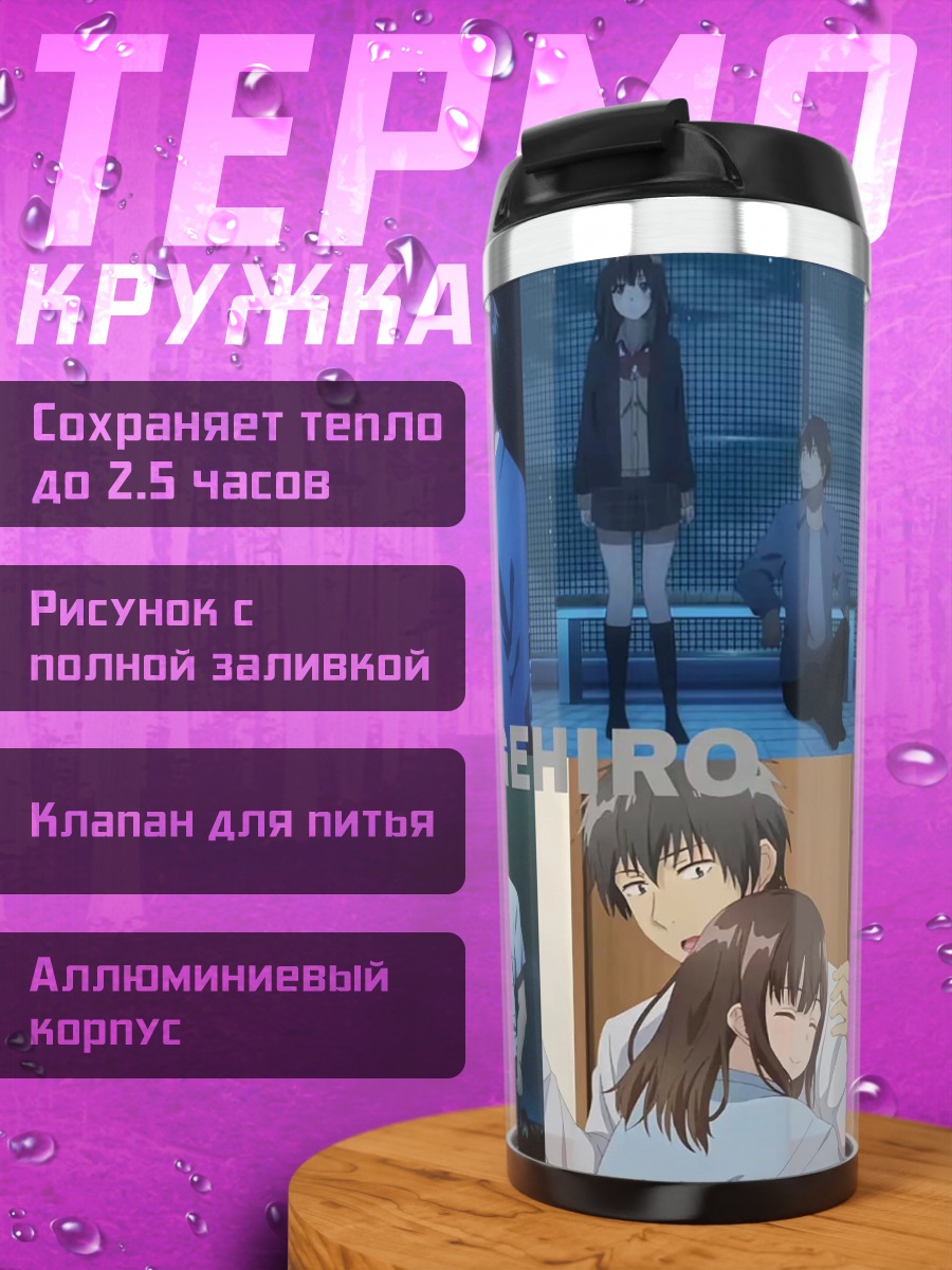 Термокружка Хигехиро