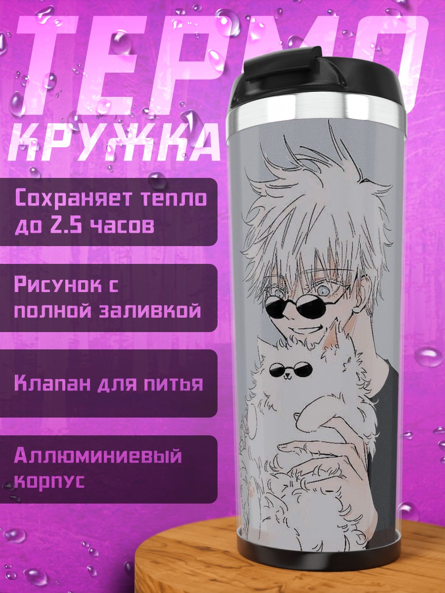 Термокружка Годжо и кот