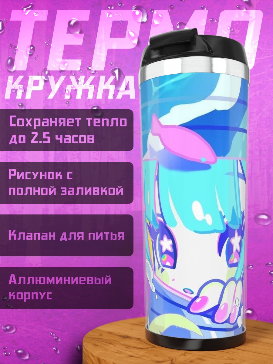 Термокружка Девушка в акварели
