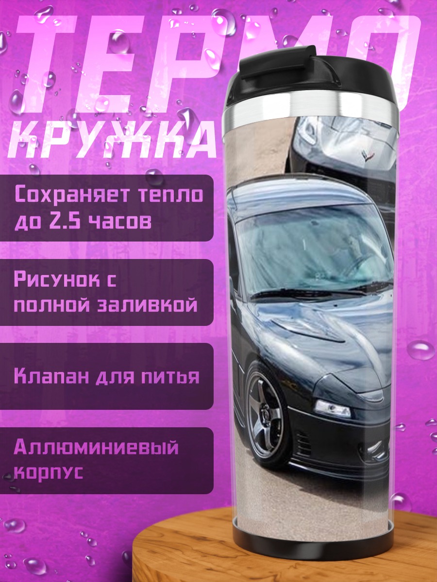 Термокружка Черный спорткар