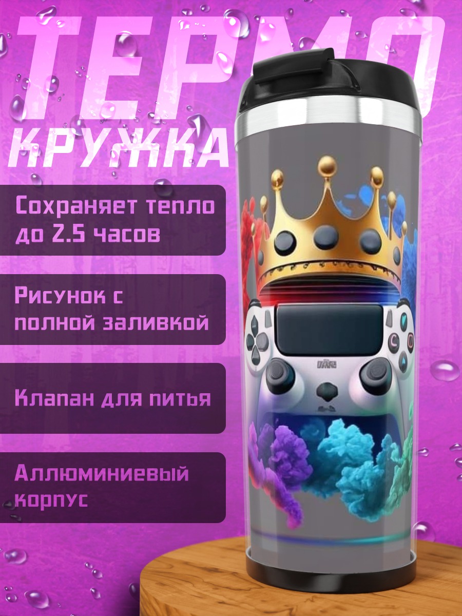 Термокружка Геймпад золотая корона