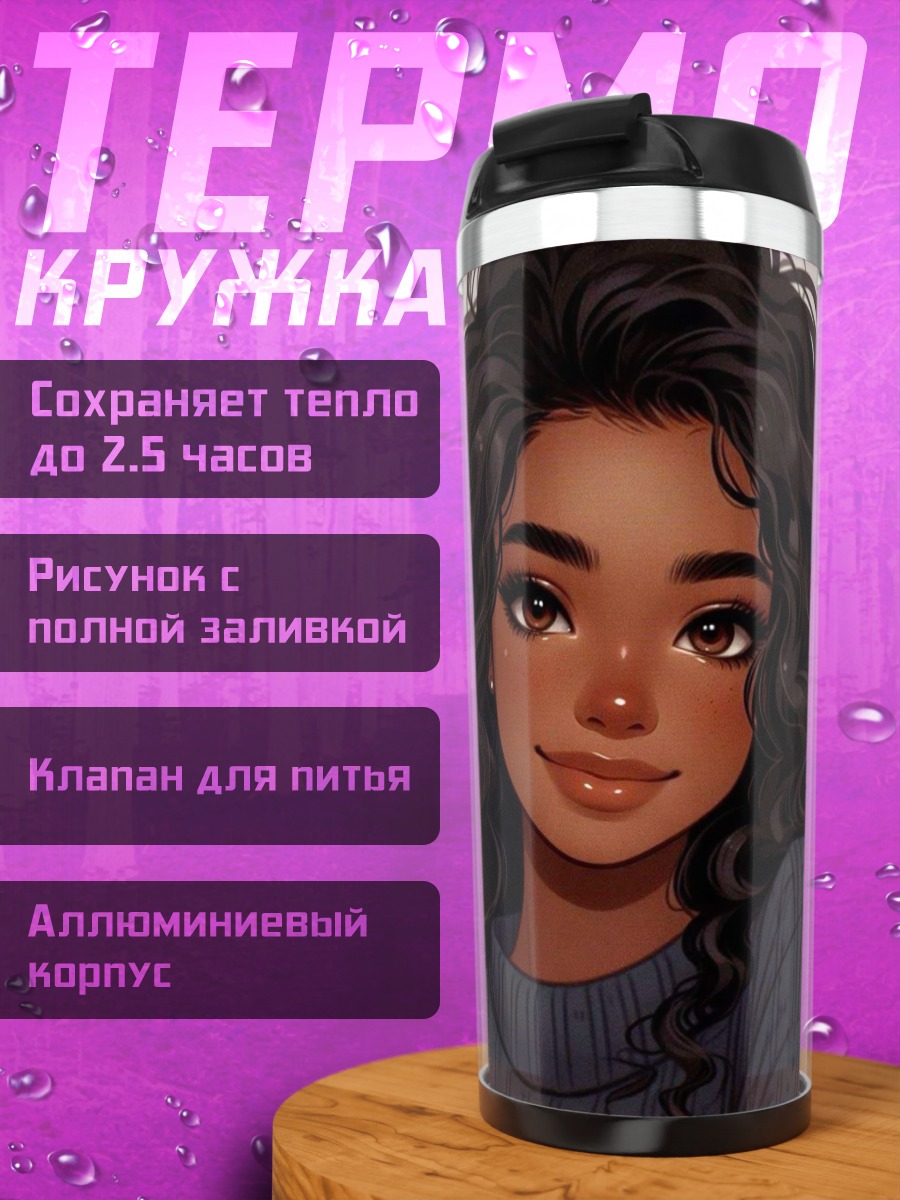 Термокружка Портрет девушки