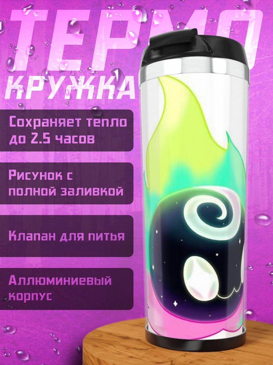 Термокружка Космический дух