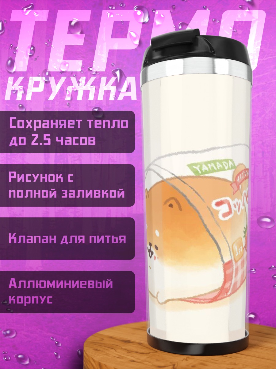 Термокружка Шиба-ину в хлебе