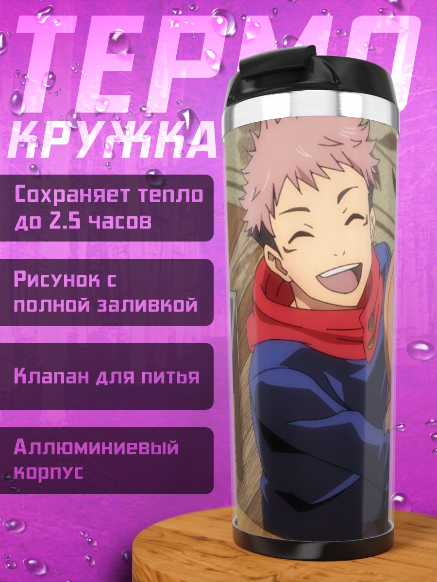 Термокружка Итадори Юдзи с сковородой