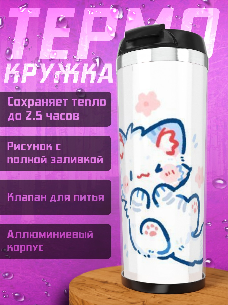 Термокружка Милый котенок с цветами