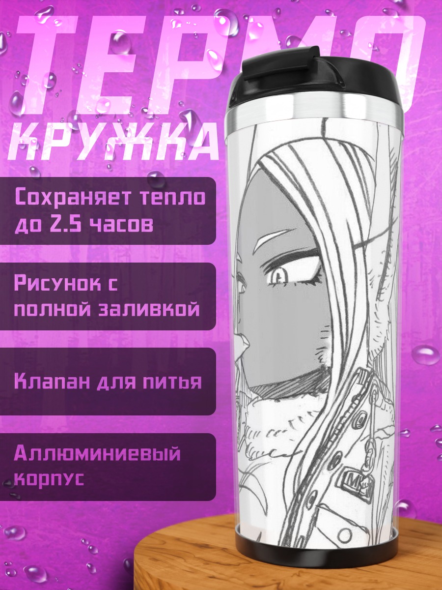 Термокружка Мираж Недзу