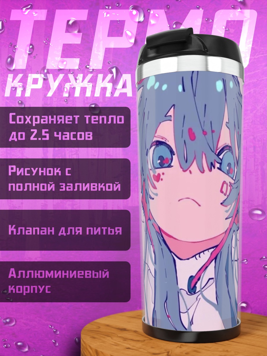 Термокружка Милая девушка с наушниками