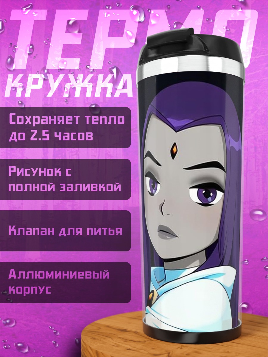 Термокружка Рейвен из Юных Титанов