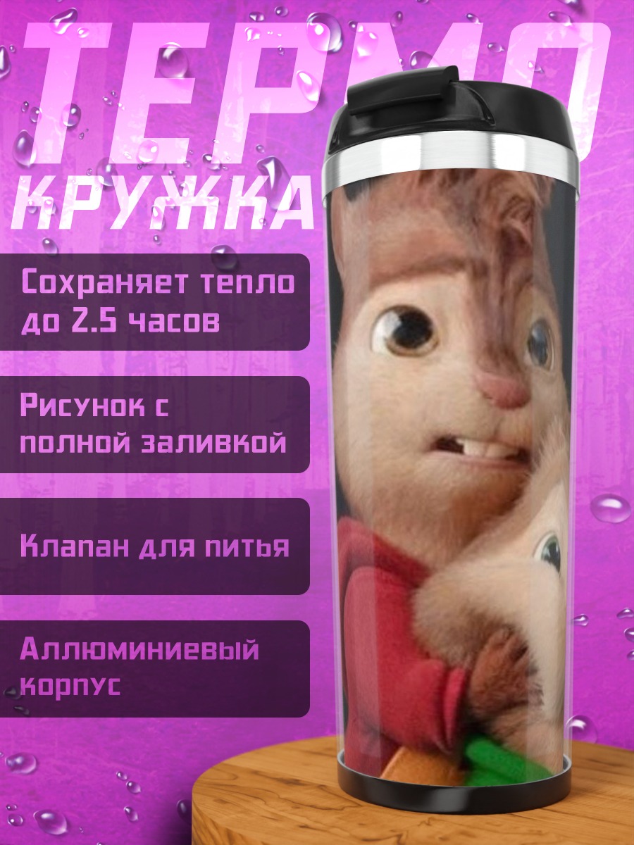 Термокружка Еноты в красных худи