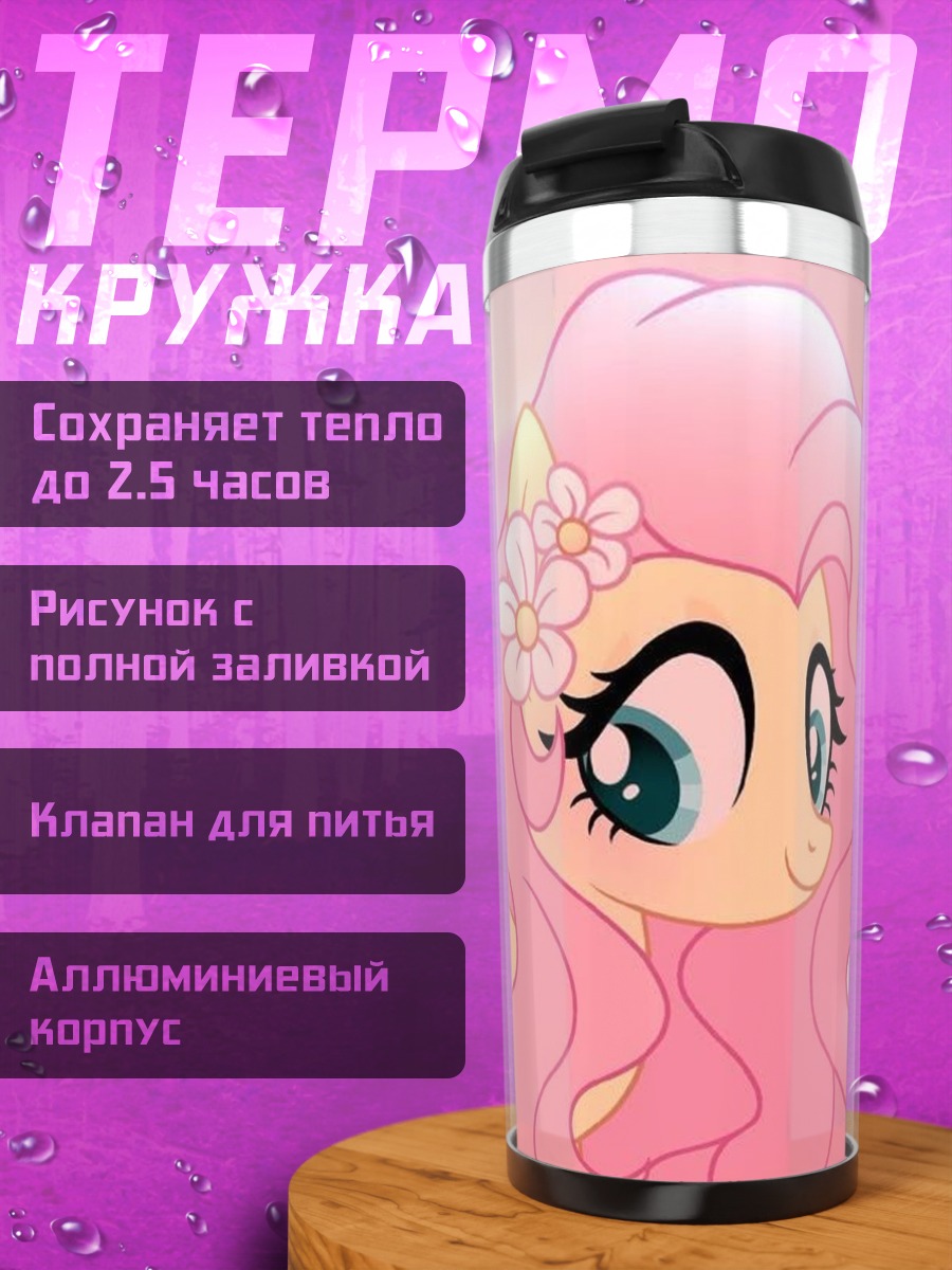 Термокружка Флаттершай с цветами