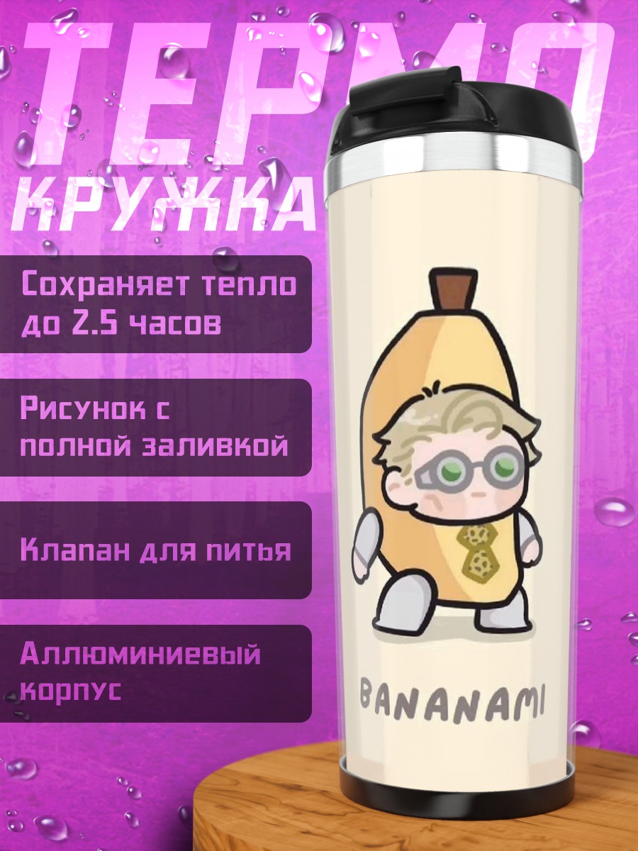 Термокружка Бананами персонаж