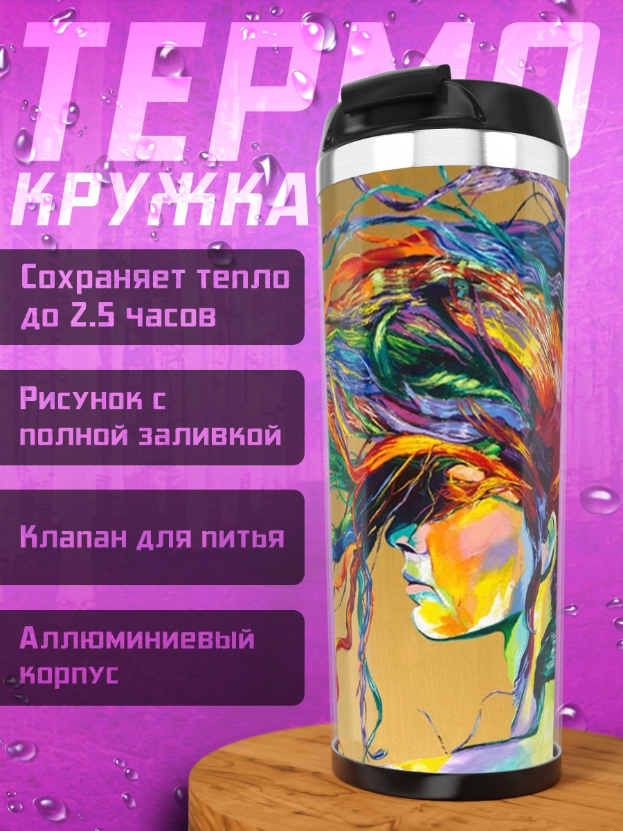 Термокружка Радужная душа