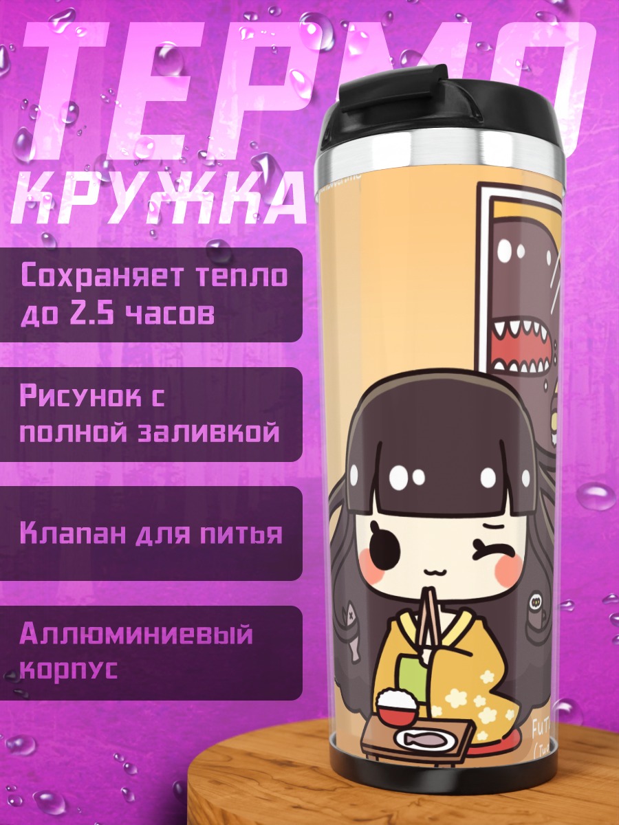 Термокружка Футакучи Онна