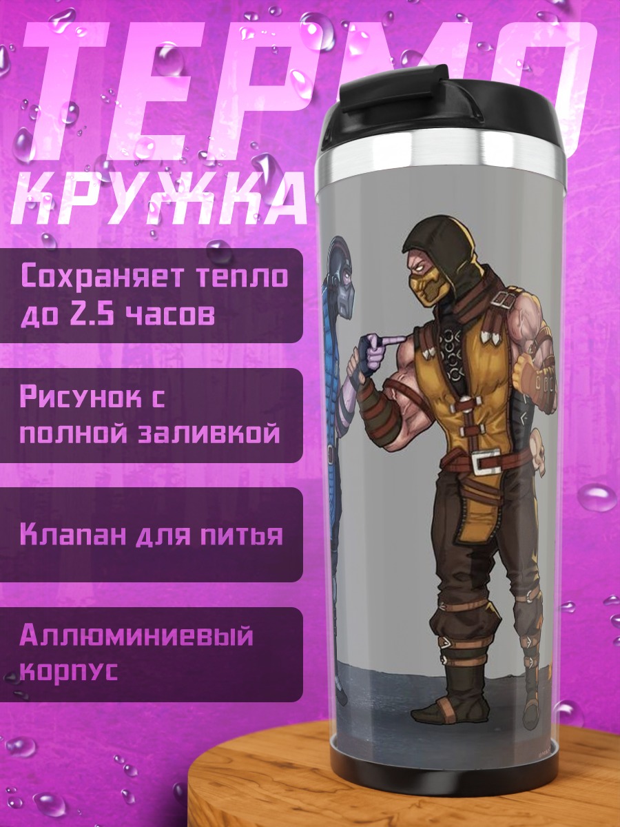 Термокружка Скорпион и Саб-Зиро