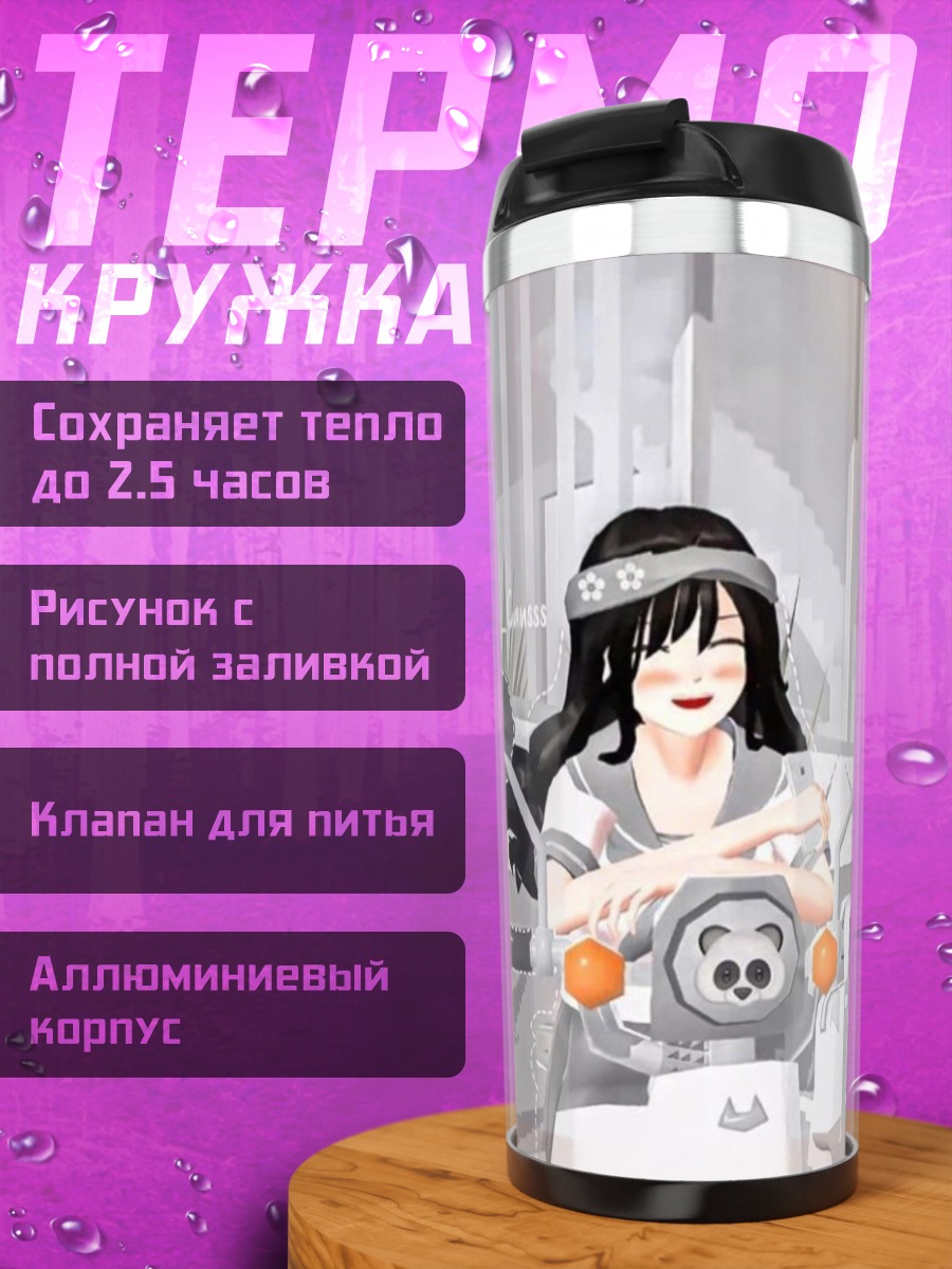 Термокружка Девушка на скутере